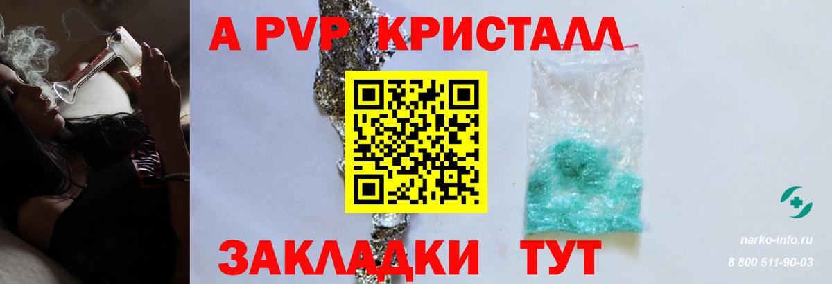 А ПВП Crystall Самара