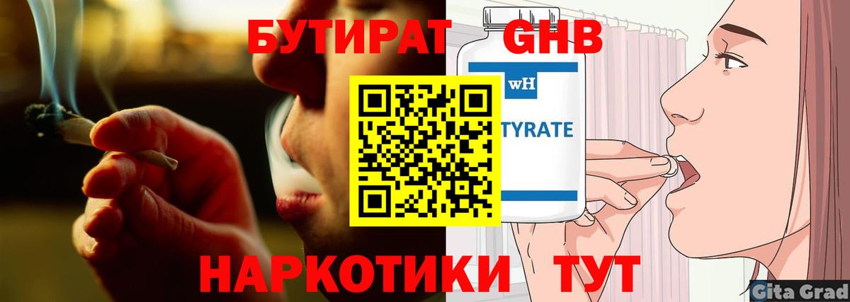 БУТИРАТ жидкий экстази  БУТИРАТ  Самара  Вход с VPN 