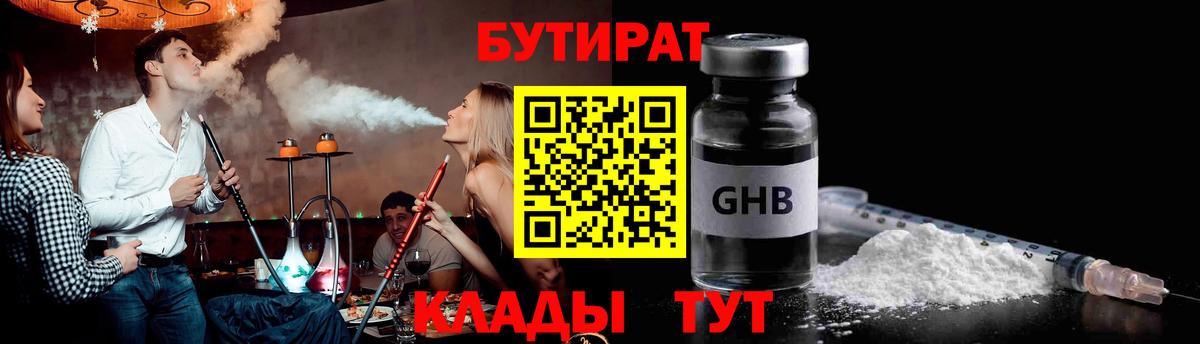 БУТИРАТ буратино Самара