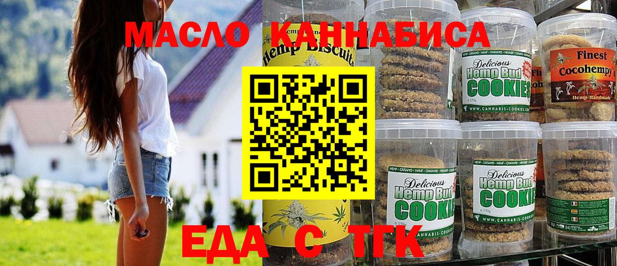 Еда ТГК конопля  Вход с VPN  Самара 