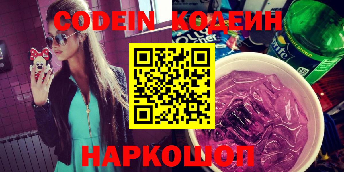 Кодеиновый сироп Lean Purple Drank  Вход с VPN  Самара  Кодеин напиток Lean (лин) 